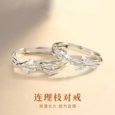 连理枝情侣对戒女生日礼物
