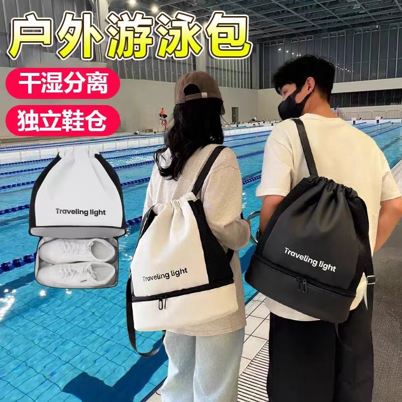 女男游泳装备防水袋泳包干湿分离运动收纳包健身双肩背包外出鞋子