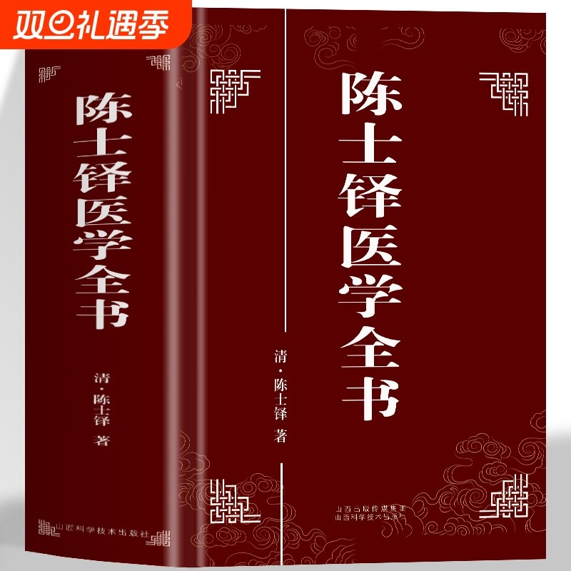 正版 陈士铎医学全书 原著无删减全文中医临床医案医学书籍 陈士铎辨证录黄帝外经本草新编石室辨证奇闻微言洞天奥旨中医古籍书