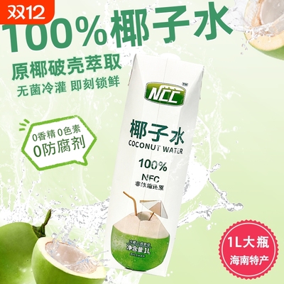NCC纯椰子水补充电解质