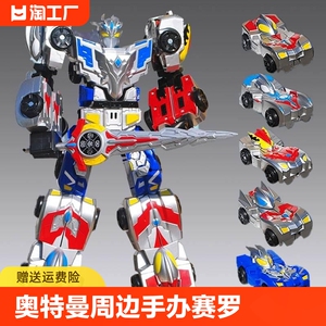 新奥特曼周边手办赛罗变形五合体机器人金刚汽赛车男孩玩具礼物