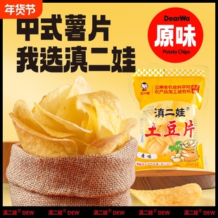 滇二娃农科院原味土豆片云南特产薯片零食小吃休闲食品30克美味