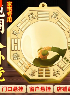黄铜八卦镜凸镜凹镜太极镜大门口窗户阳台对门路纯铜面镜子反射