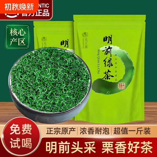 明前毛尖绿茶2026新茶茶叶早春嫩芽浓香型散装高山云雾炒青栗香