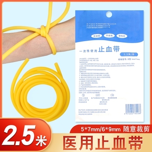 医用止血带乳胶管一次性捆扎式动脉输液用医疗压脉带橡胶管皮筋