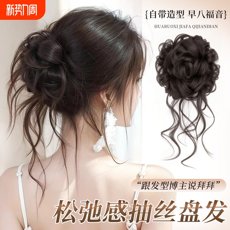 龙须丸子头假发发圈女松弛感抽丝花苞头自然蓬松盘发神器假发发包