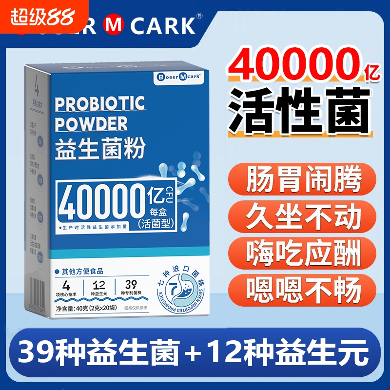 BM益生菌冻干粉40000亿活菌