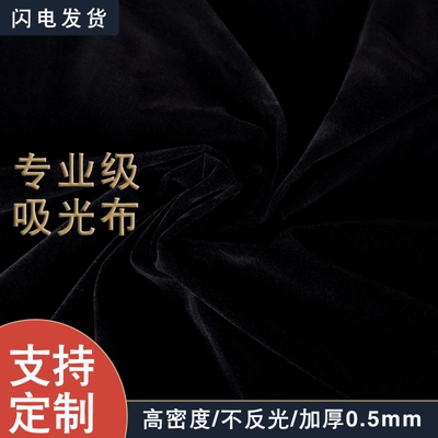 黑色植绒防皱背景布|千人加购