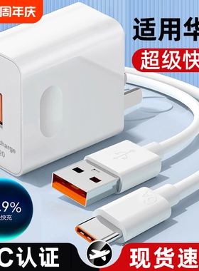 适用华为充电器原套装超级快充22.5手机插头p5040mate40 30 20 nova12 11 10 9 876pro荣耀X50平板畅享70/60X