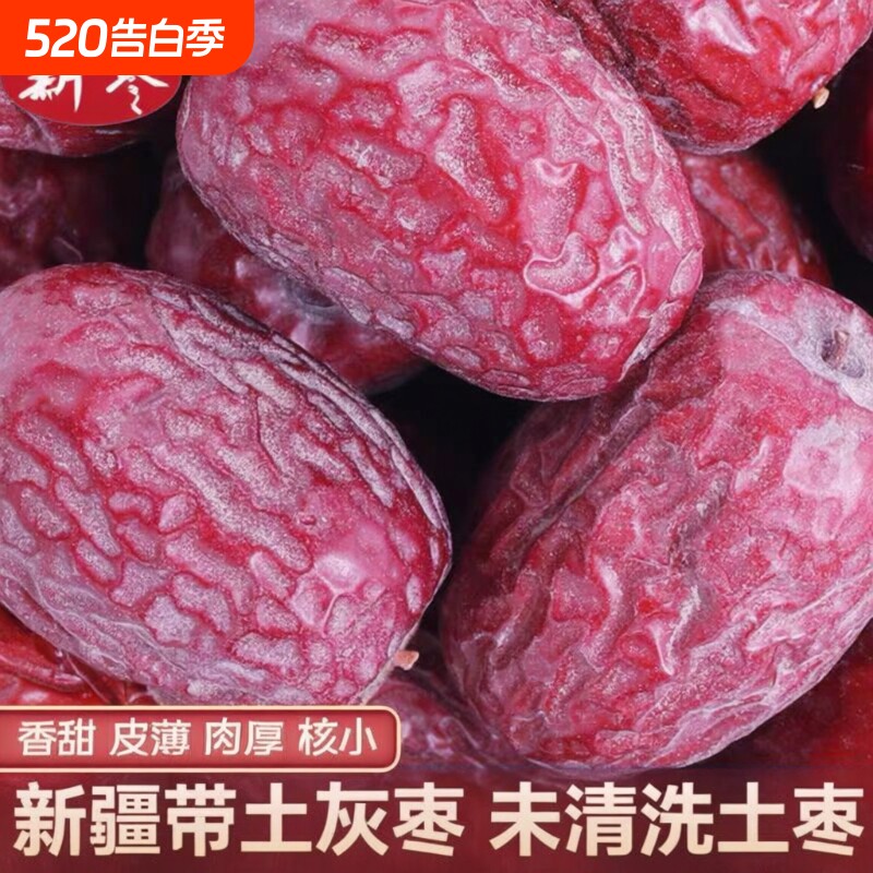 新疆若羌特产灰枣未清洗5斤整箱原生态红枣干货大枣特大吊干优选