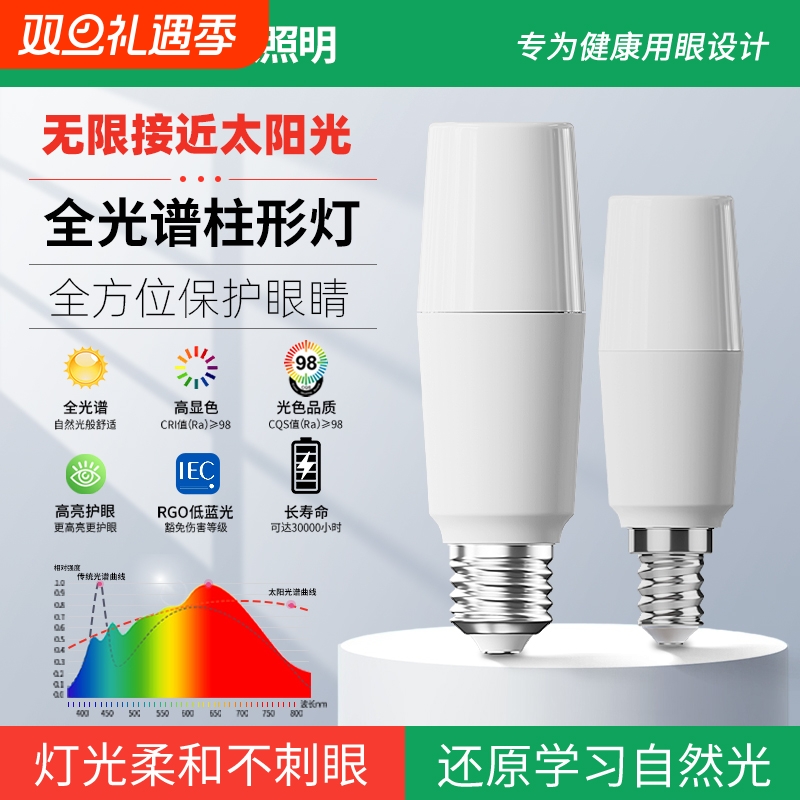 全光谱led灯泡家用护眼节能