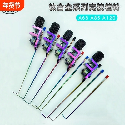 同舟高弹钛合金鱼护挡针竞技鲫鱼脱钩器A68 85 120双针多针取鱼器