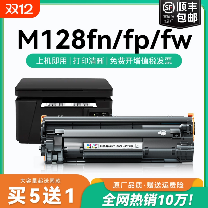适用惠普M128fw硒鼓M128fn激光打印机墨盒HP LaserJet Pro MFP M128fp复印一体机墨粉仓专用碳粉盒易加粉CMYK
