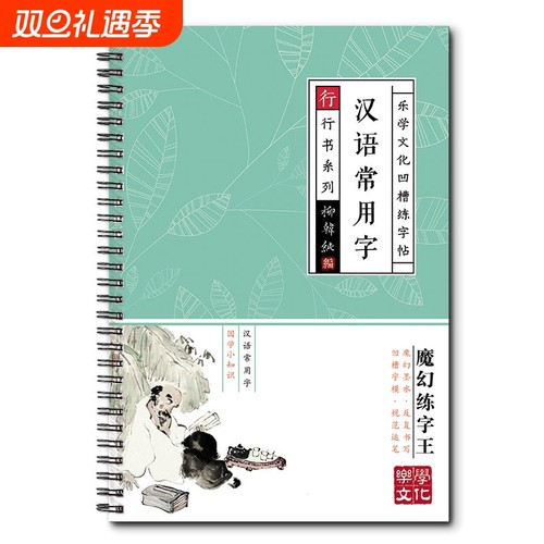 成人练字行书描红练字帖成年钢笔书法写字帖男生女生练字本描红