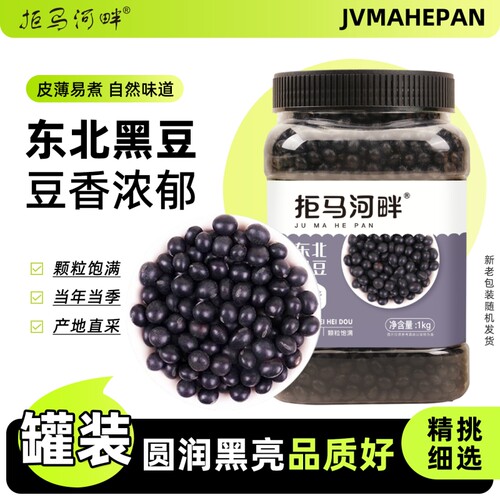 5斤东北绿芯黑豆|超4000次加购