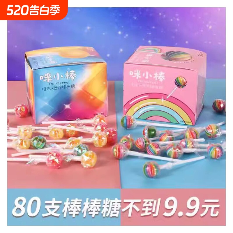 咪小棒彩虹电光棒棒糖七彩迷你小棒水果味混合网红糖果儿童零食