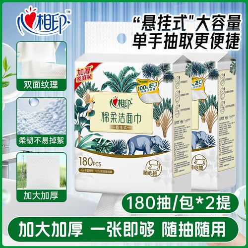 心相印悬挂式洗脸巾180抽