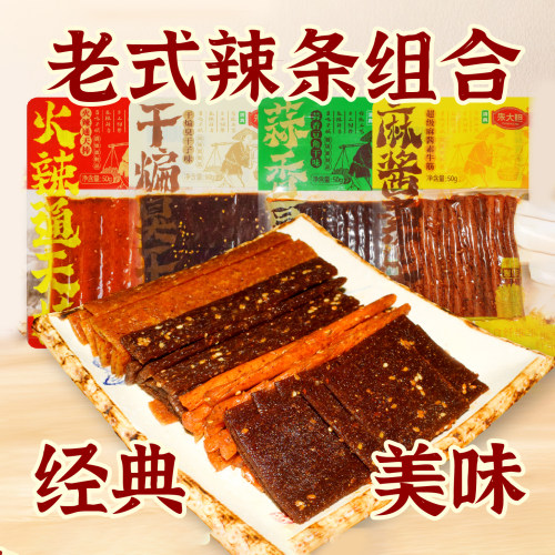 泡椒臭干子辣条牛筋辣条辣片棒面筋麻辣怀旧豆筋网红零食品90回忆