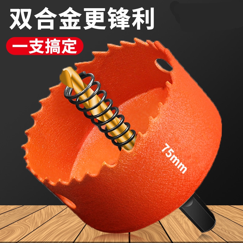 红色双金属木工打孔开孔神器套装