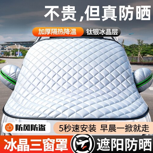 磁吸式前挡风隔热帘|千人加购