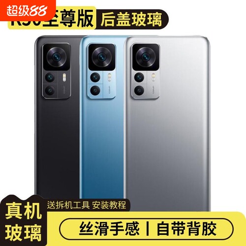 适用红米K50至尊版玻璃后盖替换