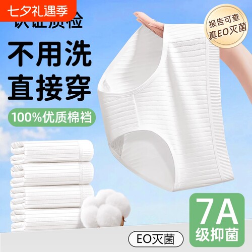 一次性内裤女纯棉裆7A无菌独立装