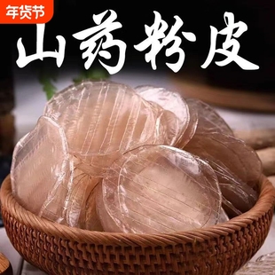 铁棍山药小粉皮正宗干货特产山药粉皮粉丝苕粉凉皮火锅凉拌菜红薯