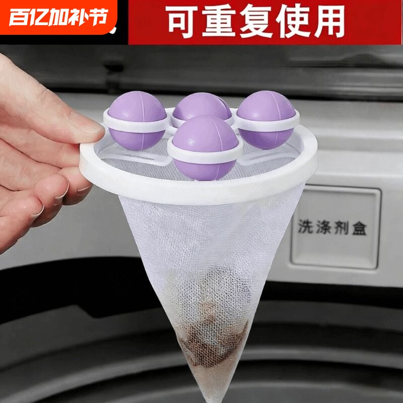 洗衣机过滤网袋除毛器清洁漂浮家用洗护球去毛吸毛滤毛神器洗衣袋