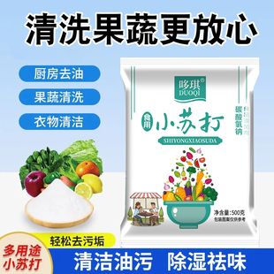 食用小苏打粉500g饼干烘焙果蔬清洁去污食品大包装家用