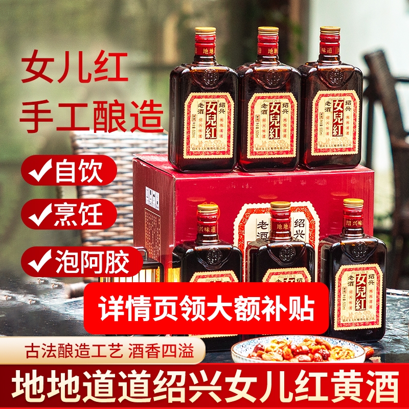 女儿红老酒绍兴黄酒花雕酒礼盒装6瓶整箱糯米加饭口粮酒自饮烧菜