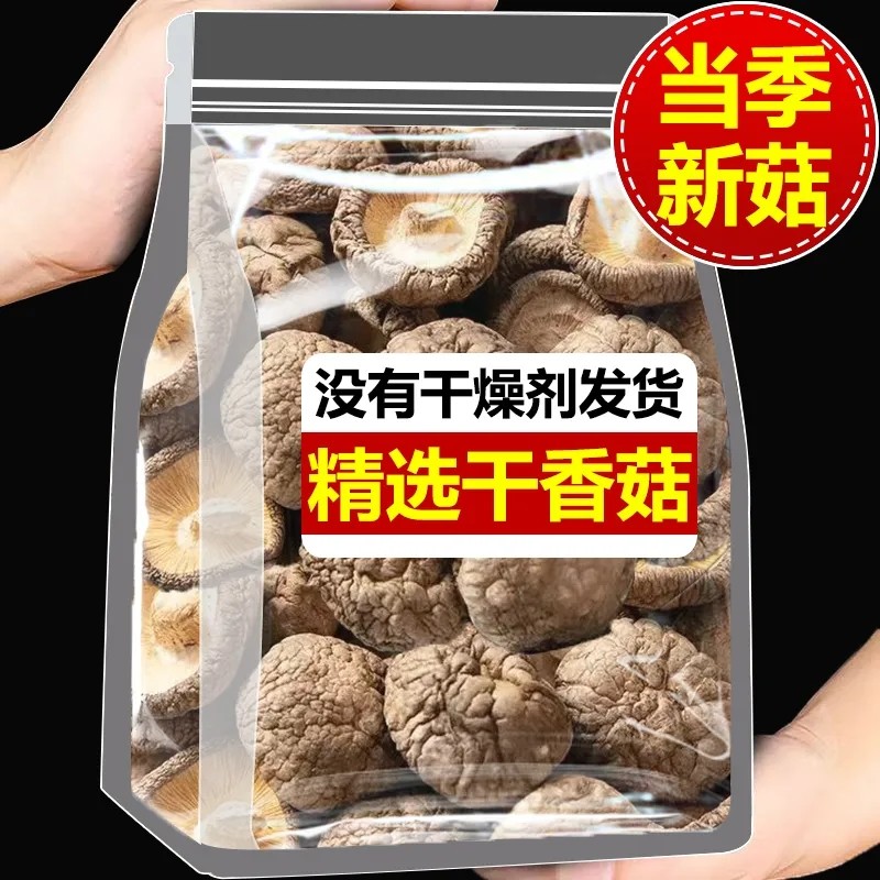 新客立减香菇干货煲汤农家非特级新鲜厚肉无根菇香四溢散装