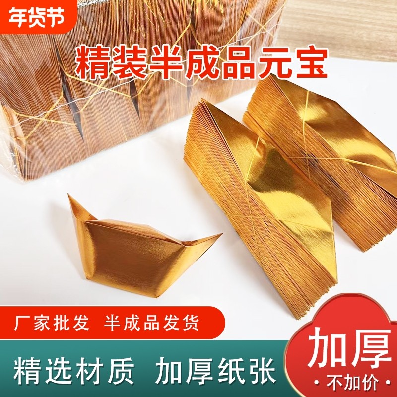 大号手工切角金银元宝纯金半成品折纸1000个包邮金色折叠,文具电教/文化用品/商务用品,折纸/手工纸/衍纸,淘宝优惠券,粉丝福利购,淘宝优惠卷
