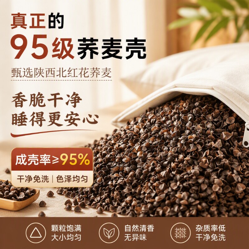 荞麦壳散装10斤免洗荞麦皮枕芯填充物成人儿童全荞麦枕头内胆纯棉
