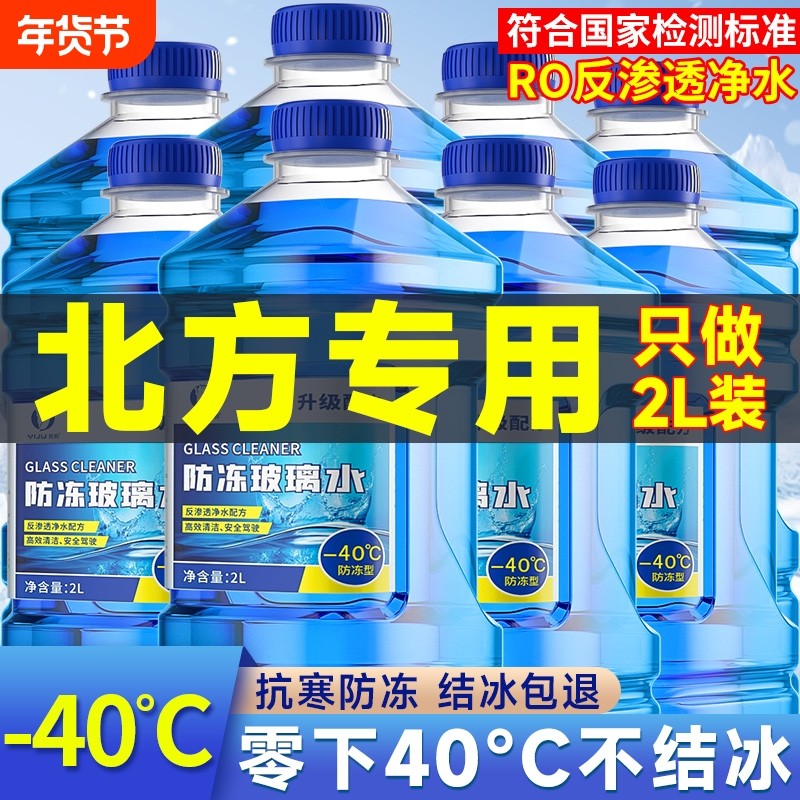 玻璃水防冻零下40汽车冬季25度车用四季通用除液雨刮水镀晶去油膜,汽车零部件/养护/美容/维保,玻璃水,淘宝优惠券,粉丝福利购,淘宝优惠卷