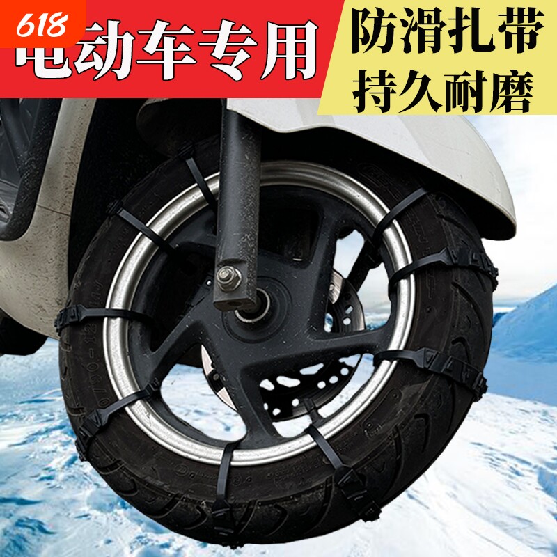 防滑链电动车二轮三轮车电瓶摩托车轮胎神器橡胶防滑扎带雪地链条