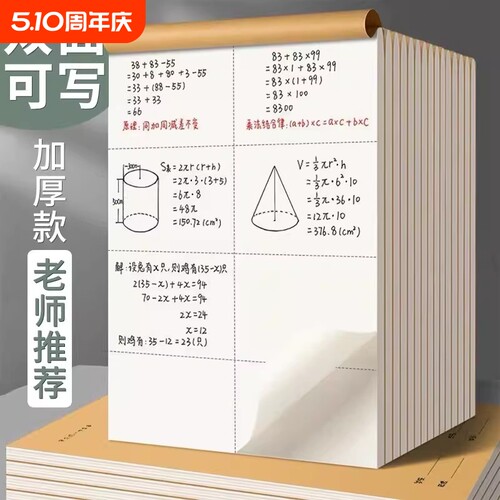 草稿本小学生用分区草稿纸数学草本验算打草考研笔记本空白上翻单学生用空白分区草稿纸加厚数学演草本