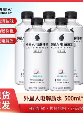 外星人电解质水饮料500ml/600ml哪.吒.版随机发货椰子维生素补水