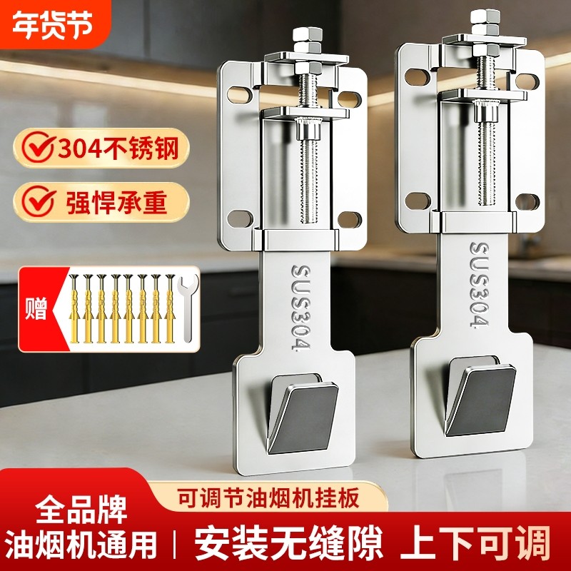 吸抽油烟机升降挂钩调节伸缩挂板加厚支架适用于华帝方太老板等,大家电,烟机灶具配件,淘宝优惠券,粉丝福利购,淘宝优惠卷