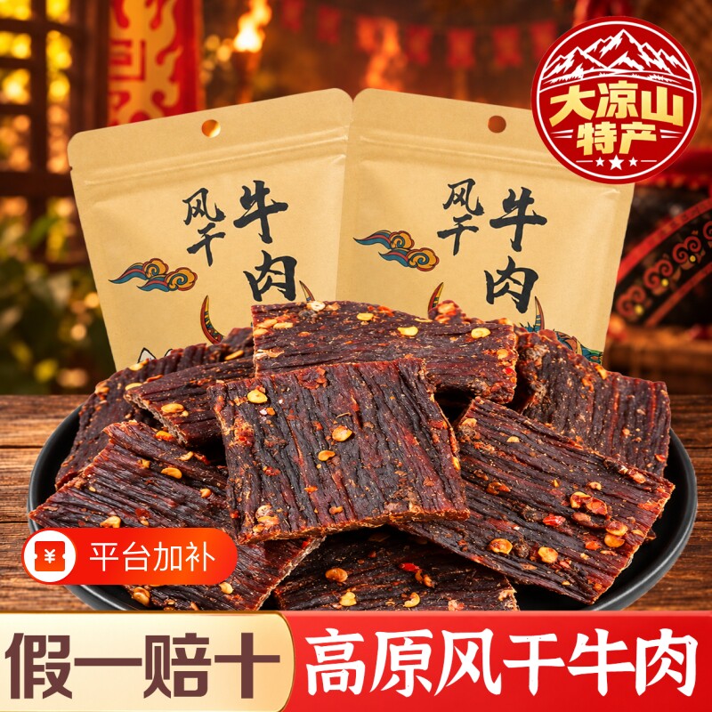 风干牛肉干四川西藏特产手撕川西超麻辣非内蒙古牦牛零食牛肉香辣