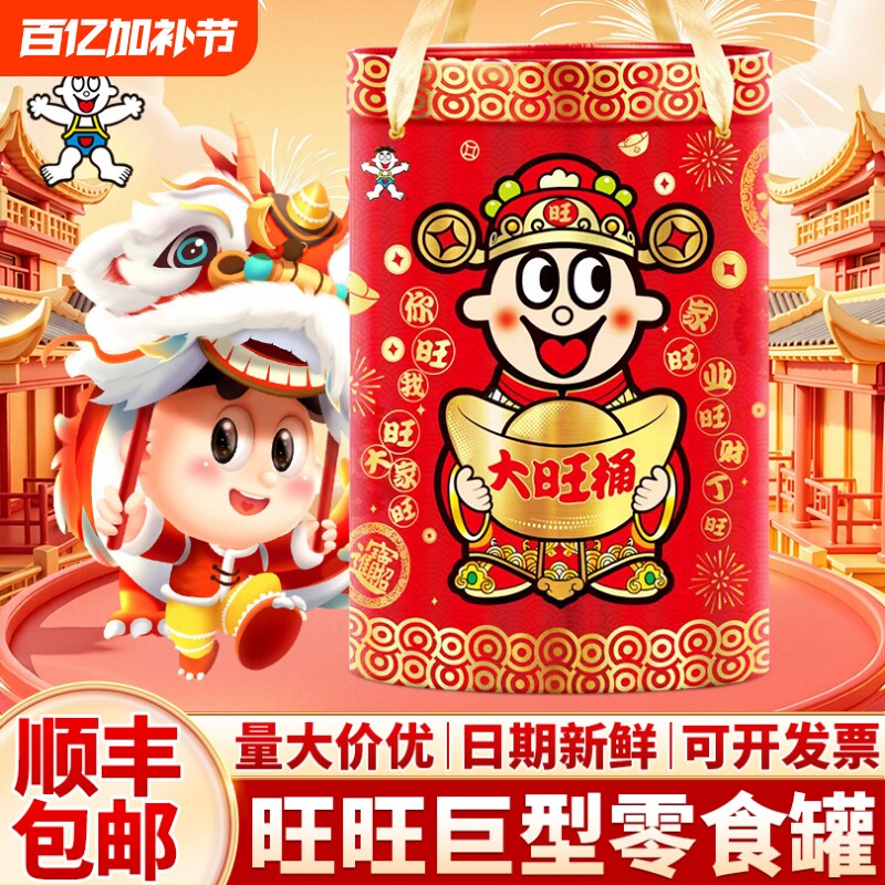 旺旺仔大礼包巨型桶装膨化休闲牛奶茶饮零食罐儿童送人礼新年货