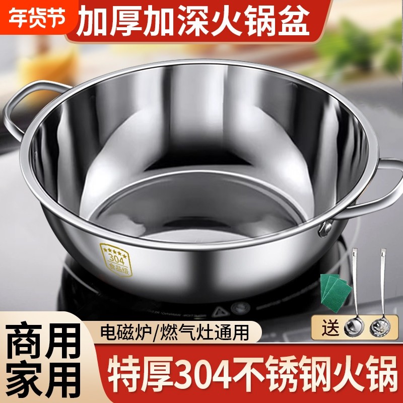304不锈钢火锅特厚家用汤锅电磁炉卡式炉冬天打边炉专用火锅锅具