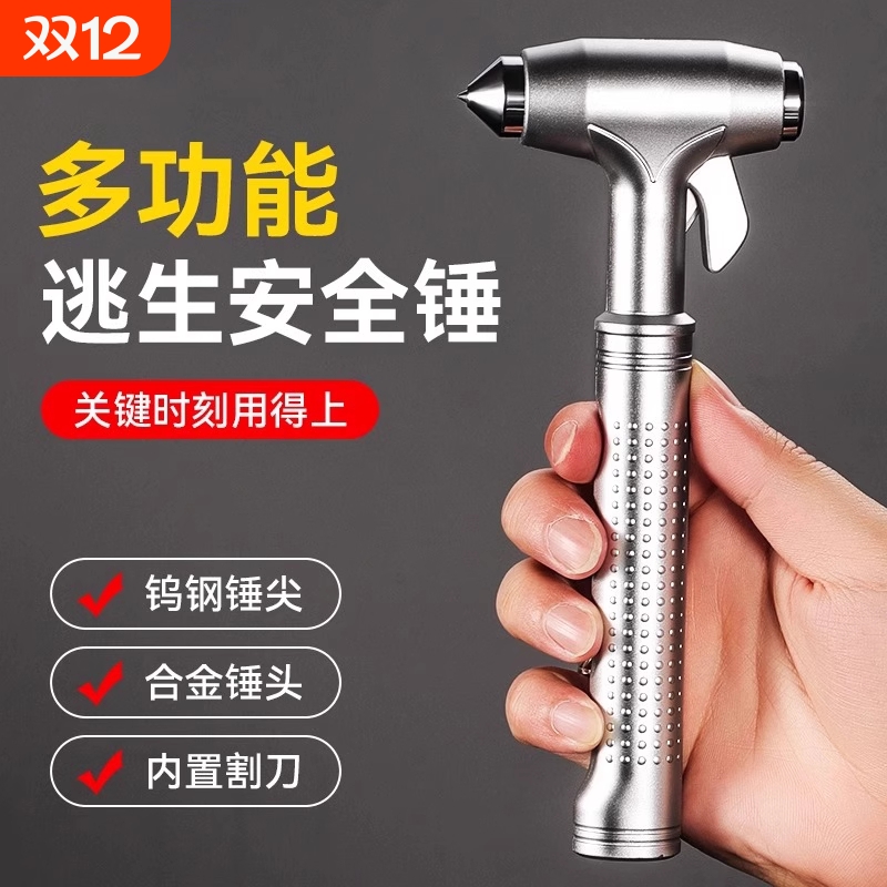 【全网低价】安全逃生钨钢安全锤