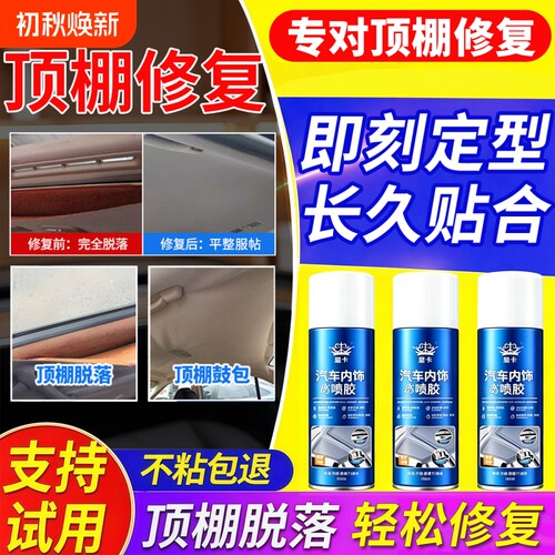 汽车顶棚布脱落修复内饰胶水免拆