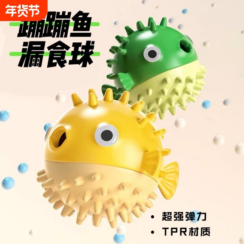 蹦蹦鱼狗狗玩具漏食球自嗨解闷磨牙耐咬发声球益智互动宠物趣味球,宠物/宠物食品及用品,漏食玩具/藏食玩具/嗅闻玩具,淘宝优惠券,粉丝福利购,淘宝优惠卷