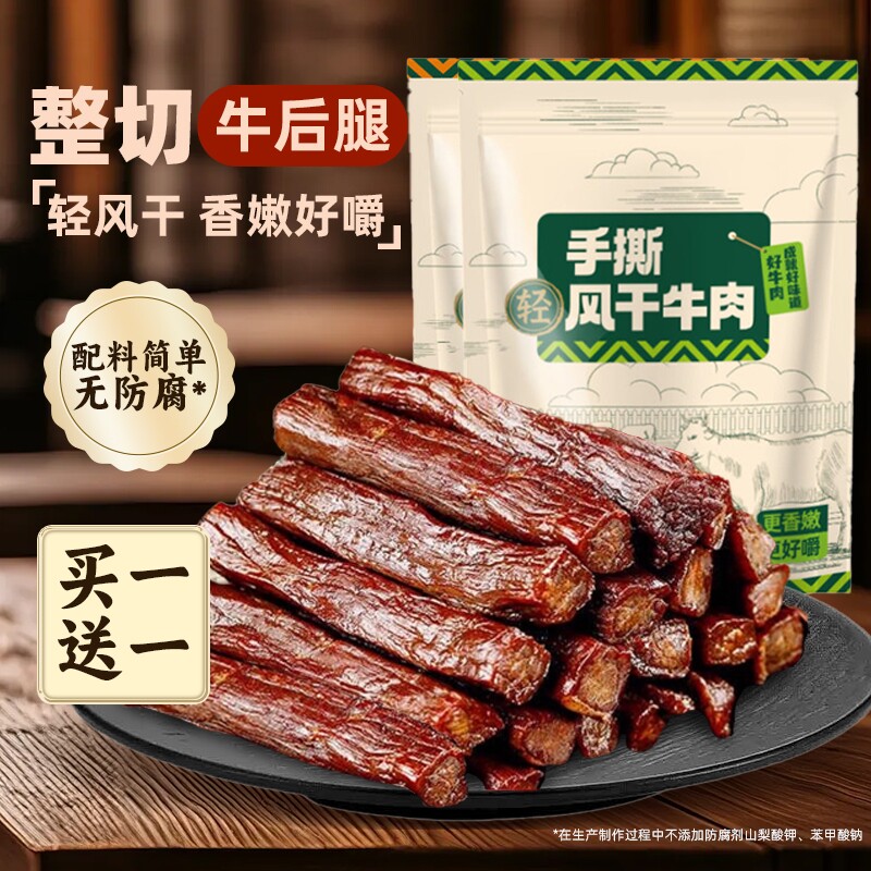 内蒙手撕牛肉干风干特产健康孕妇零食即食干牛肉小牛火山小包装
