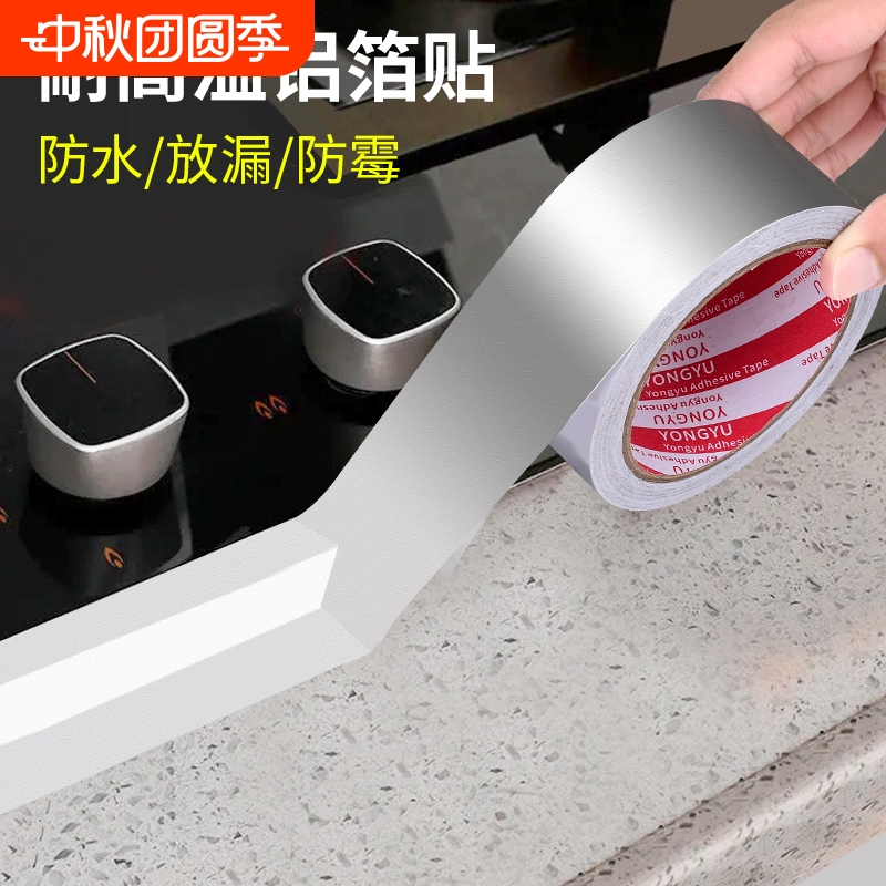 永誉加厚升级铝箔胶带防水耐高温