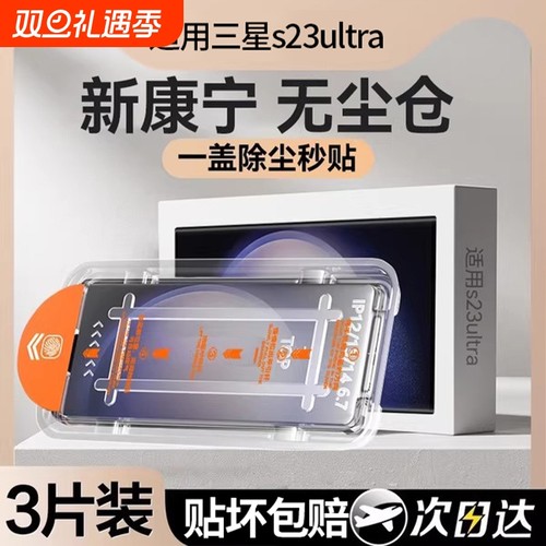 适用三星s25/s24/s23无尘仓贴膜