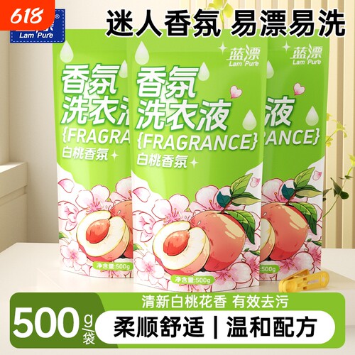蓝漂大袋香氛洗衣液补充去渍不伤手去污袋装家庭装正品留香500g