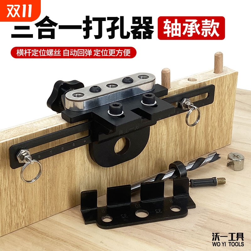 沃一木工三合一定位打孔器带轴承款预埋件家具连接件安装辅助工具