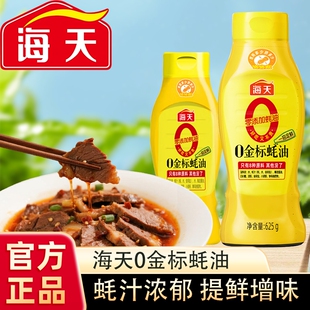 海天0金标蚝油挤挤瓶625g家用挤挤装 火锅蘸料配料零添加蚝汁大桶